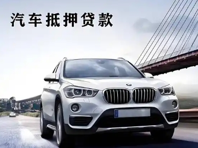 沾益车抵贷如何办理押车和不押车?