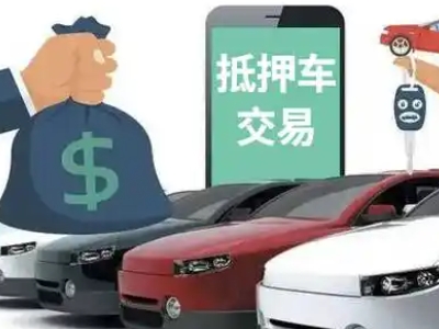 沾益汽车抵押贷款通过率高